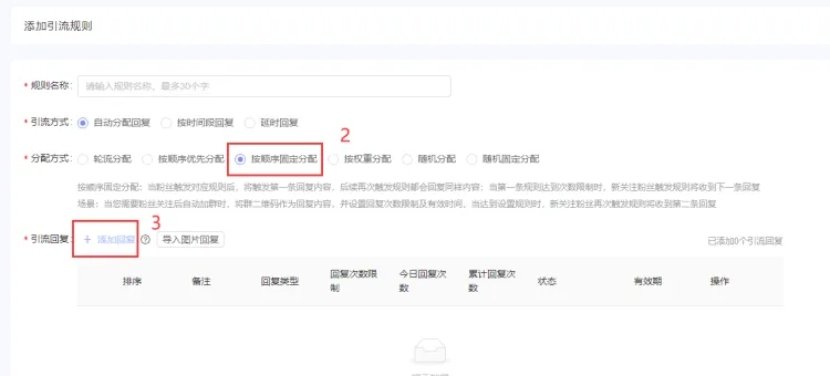 公众号助手如何设置随机固定