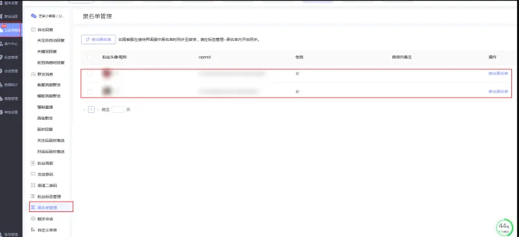 公众号助手如何设置黑名单管理功能