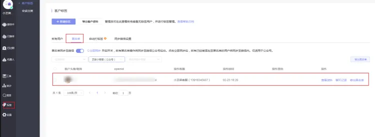 公众号助手如何设置黑名单管理功能
