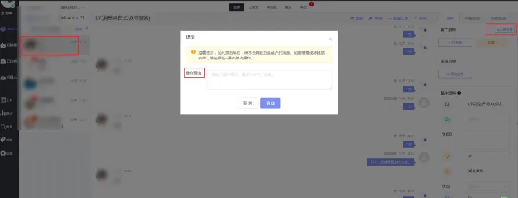 公众号助手如何设置黑名单管理功能