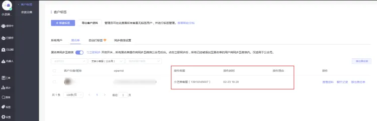 公众号助手如何设置黑名单管理功能