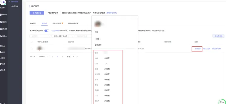 公众号助手如何设置黑名单管理功能