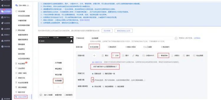 公众号助手如何设置自定义菜单在线客服