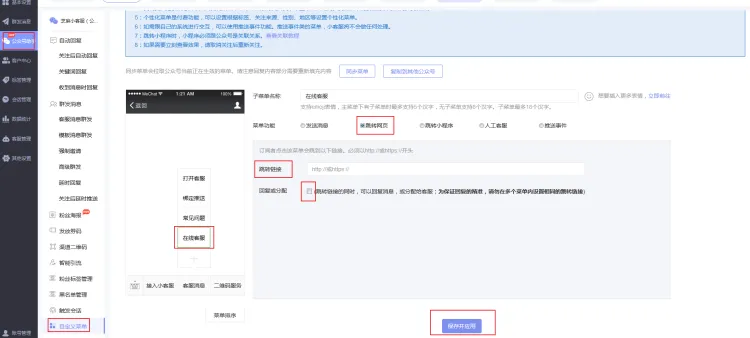 公众号助手如何设置自定义菜单在线客服