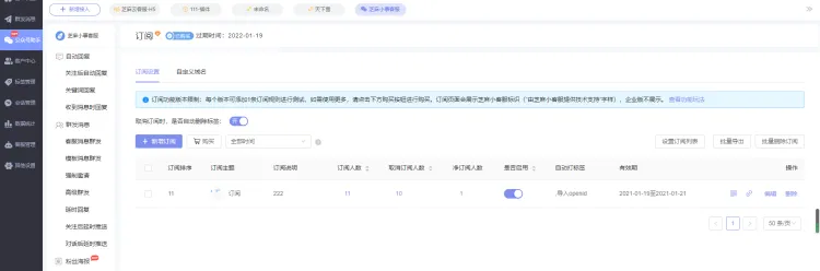 公众号助手如何使用订阅功能(仅限公众号)