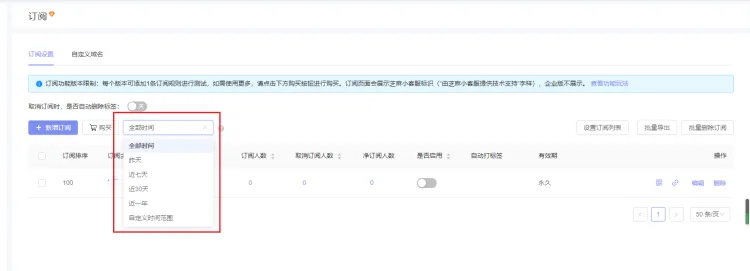 公众号助手如何使用订阅功能(仅限公众号)