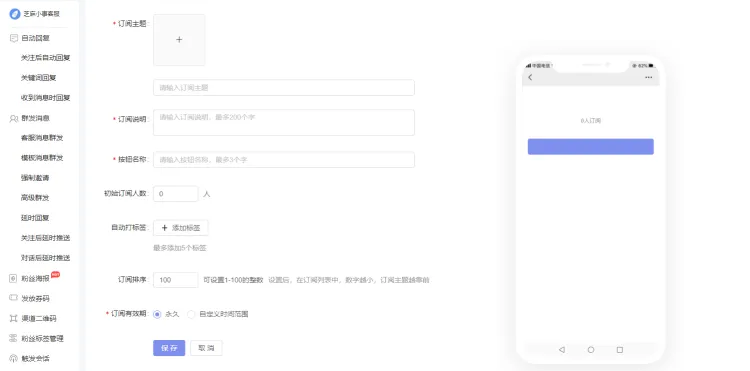 公众号助手如何使用订阅功能(仅限公众号)