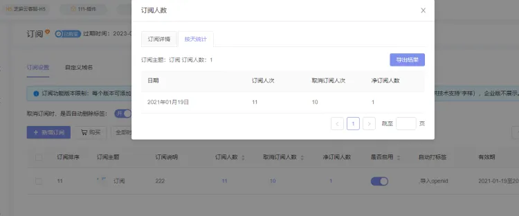 公众号助手如何使用订阅功能(仅限公众号)