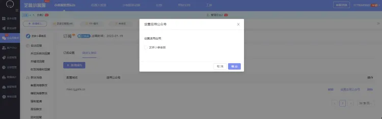 公众号助手如何使用订阅功能(仅限公众号)