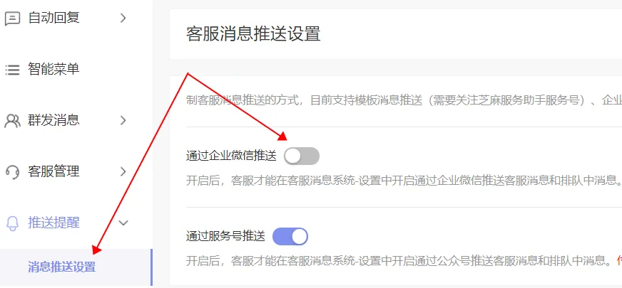 公众号助手如何设置企微推送