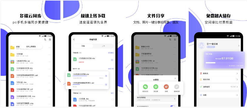 123云盘 v2.4.6,极速云存储服务平台,去广告纯净版