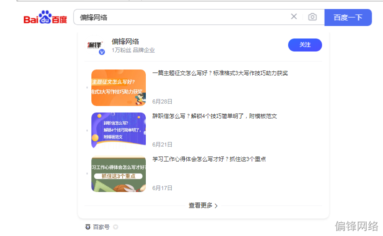 方案一:【百度品宣】一次投入,长期首页排名曝光品牌(图4) 方案一:【百度品宣】一次投入,长期首页排名曝光品牌(图5)