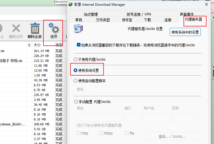 图片[4]-IDM常见问题处理-乐声音频-资源网