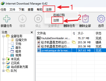 图片[19]-IDM激活教程260902-乐声音频-资源网