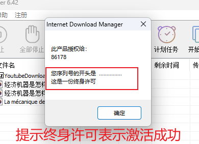 图片[20]-IDM激活教程260902-乐声音频-资源网