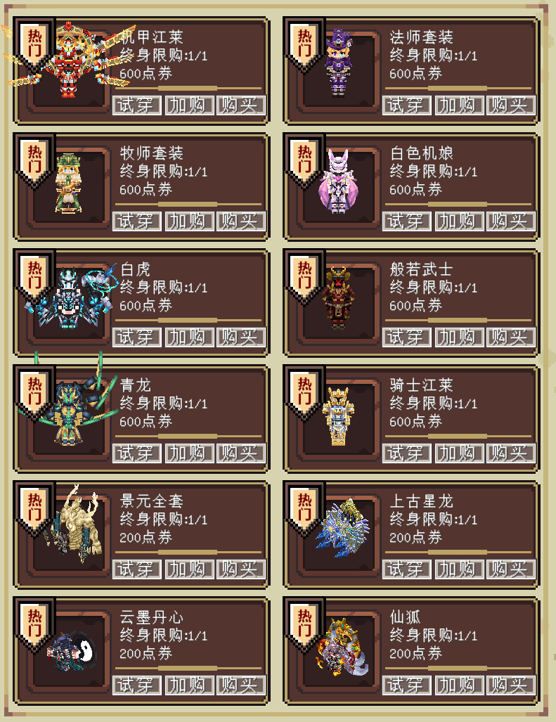 时装商城