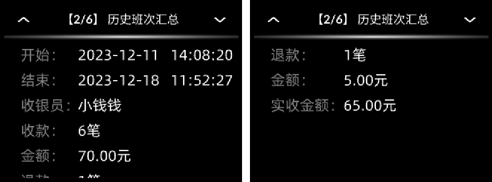 历史班次查询