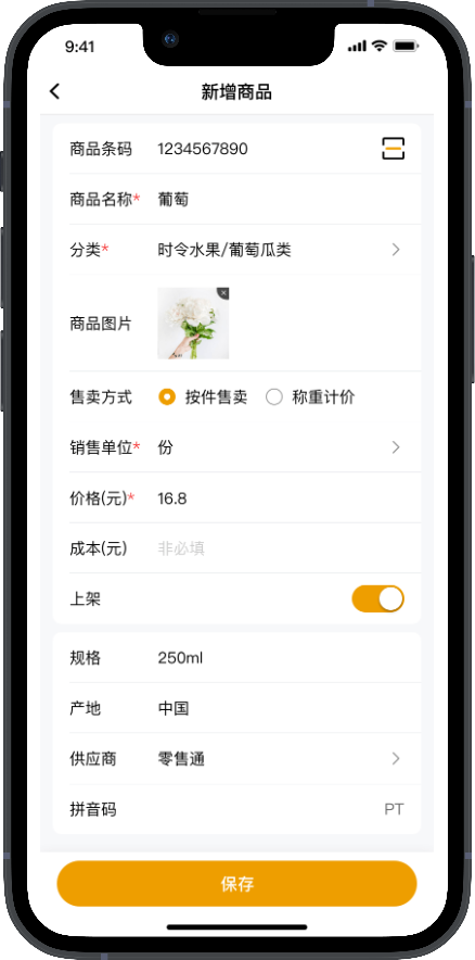 新增商品