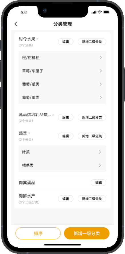分类管理