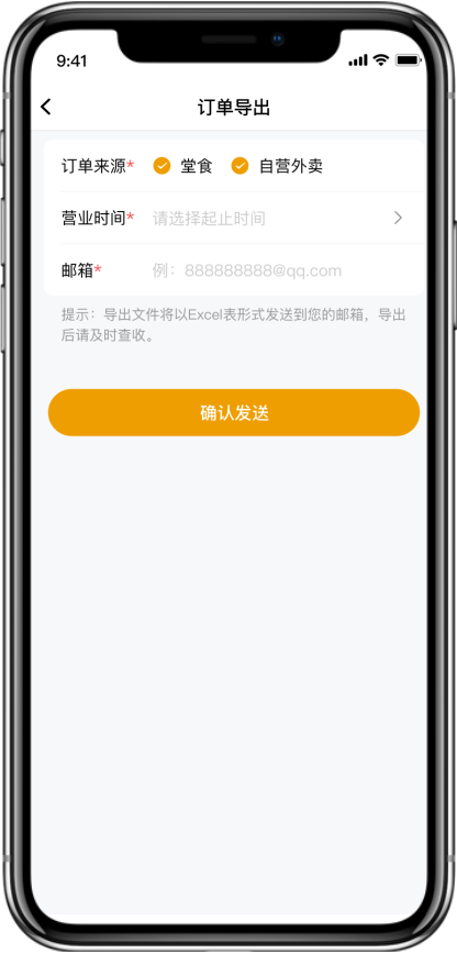 订单导出