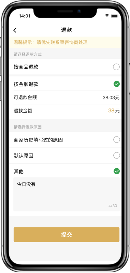 订单退款