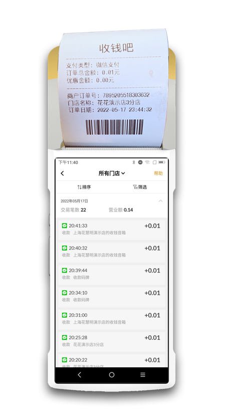 智能POS