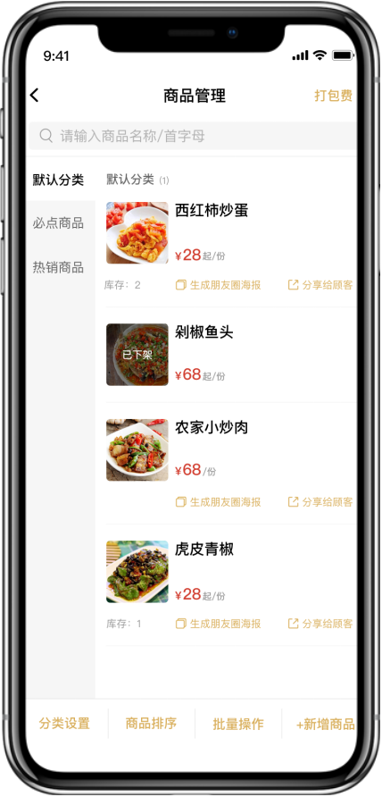 商品列表页