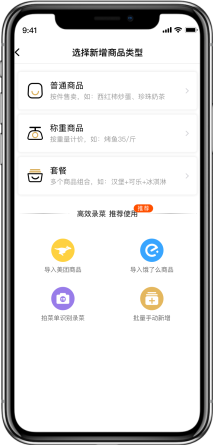选择新增商品类型