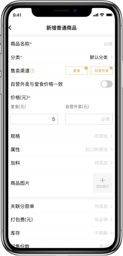 新增商品
