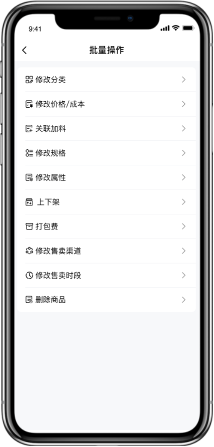 商品批量操作