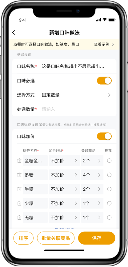 口味做法设置