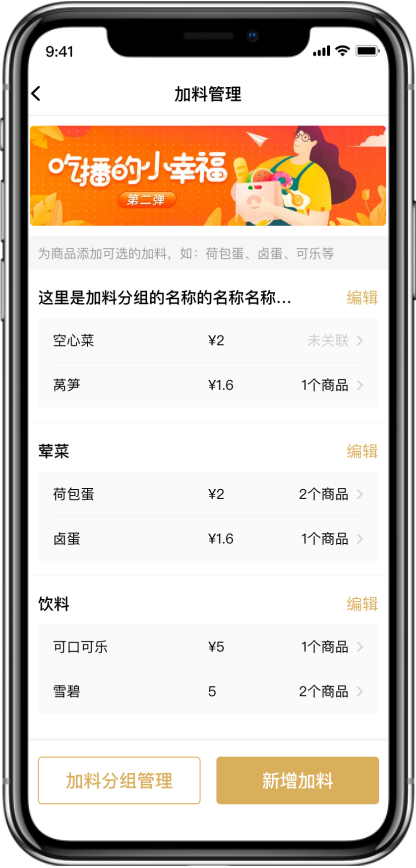 加料设置