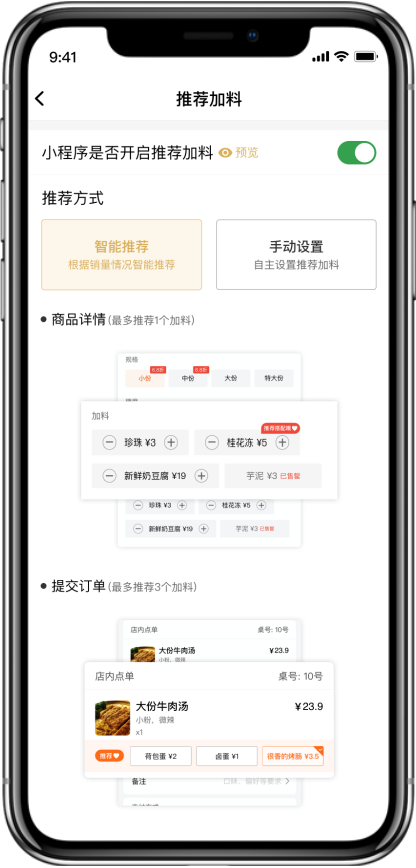 智能推荐