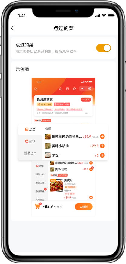 点过的菜展示