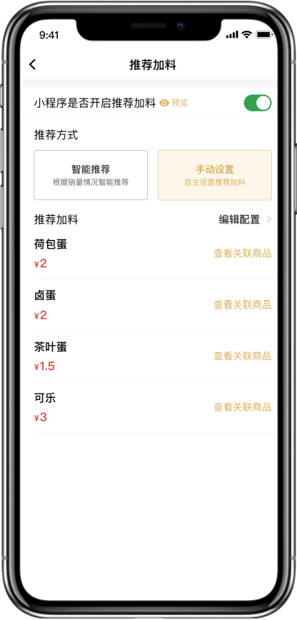 手动推荐