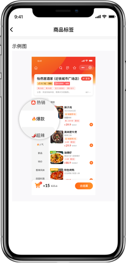 商品标签展示