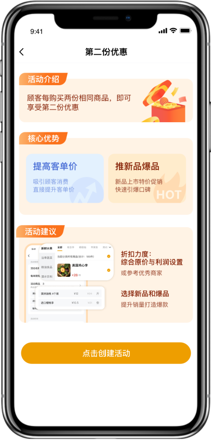 第二份优惠活动