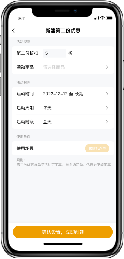 第二份优惠活动