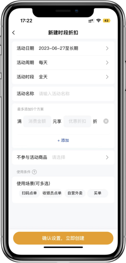 设置时段折扣