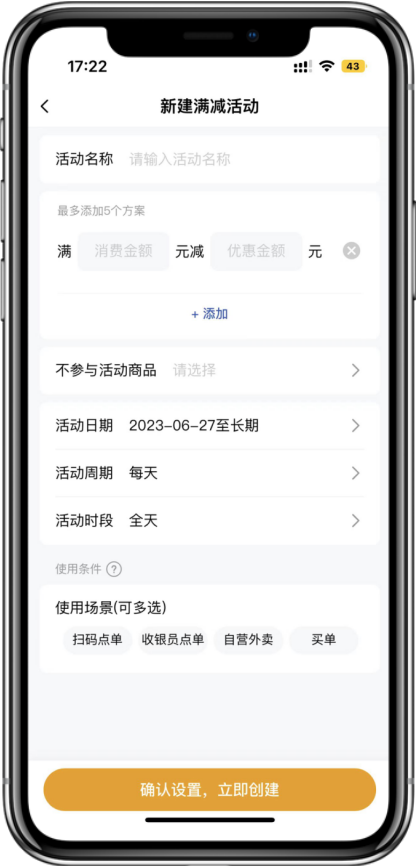设置全场活动