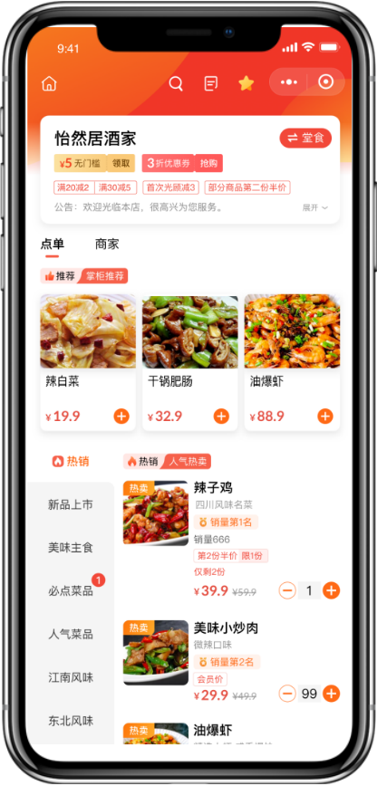 小程序点单查看活动
