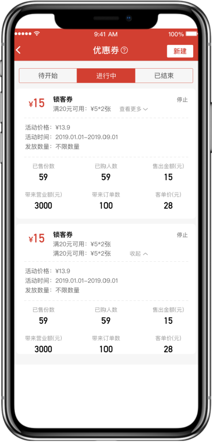 满减券