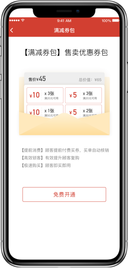 优惠券包