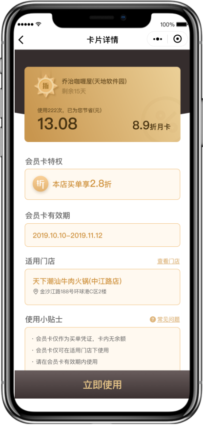 会员卡详情