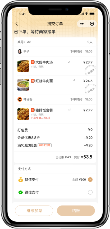 小程序储值支付