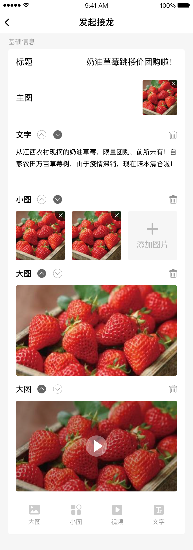 发起群接龙