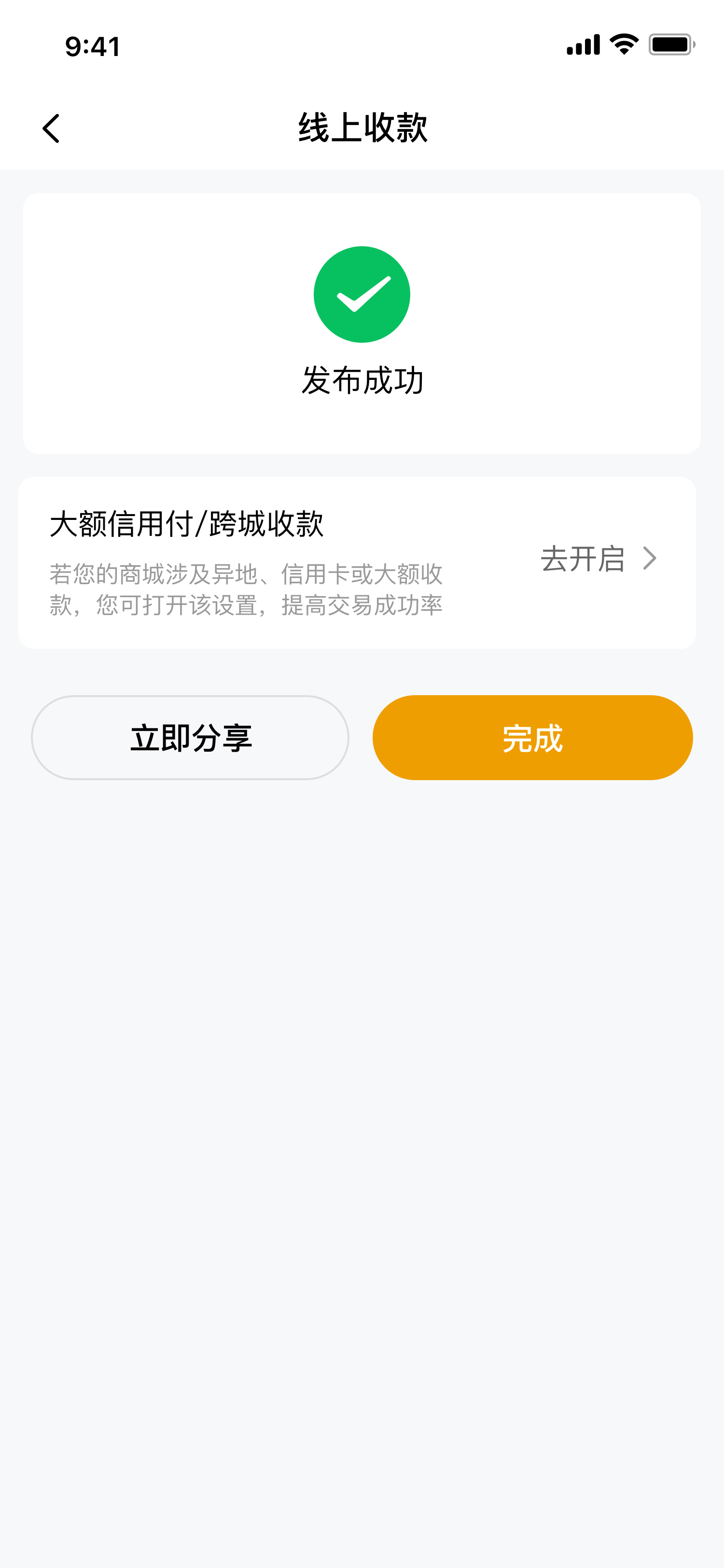 发布成功页