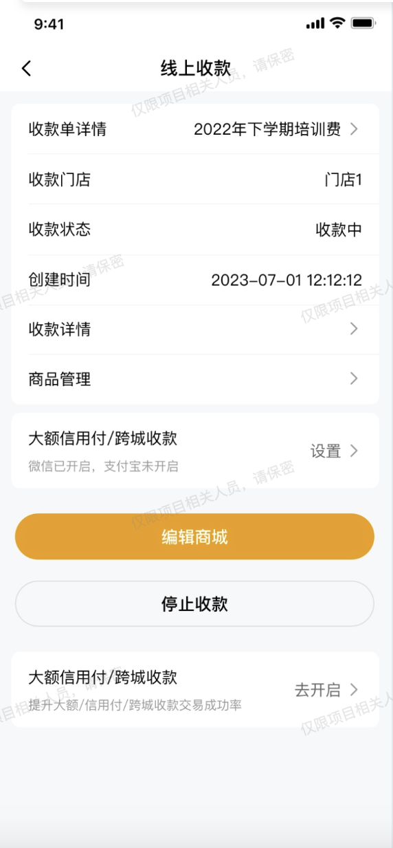 商城管理页