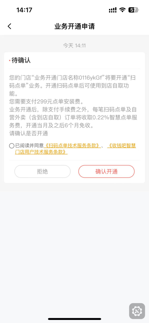 服务通知增加安装费的说明