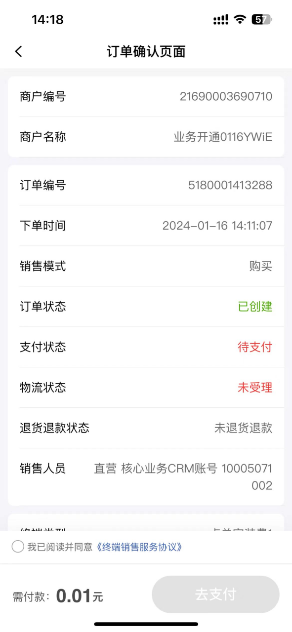 支付点单安装费付款界面